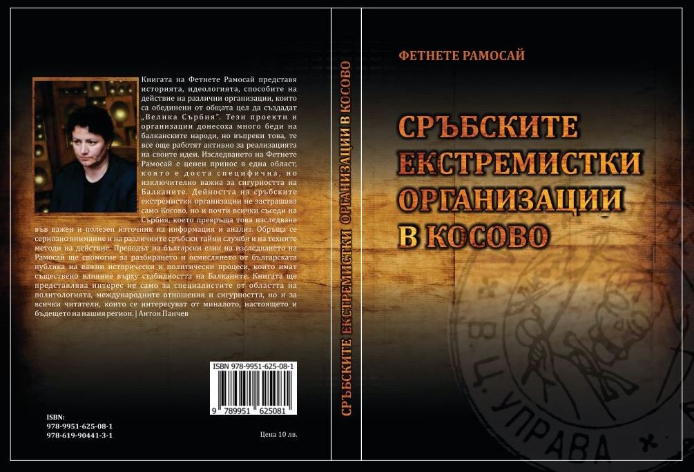 Promovohet libri “Organizatat ekstremiste serbe në Kosovë” i Fetnete Ramosaj